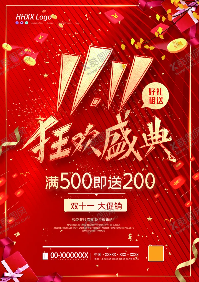 编号：06319710070233115629【酷图网】源文件下载-双十一狂欢盛典活动海报