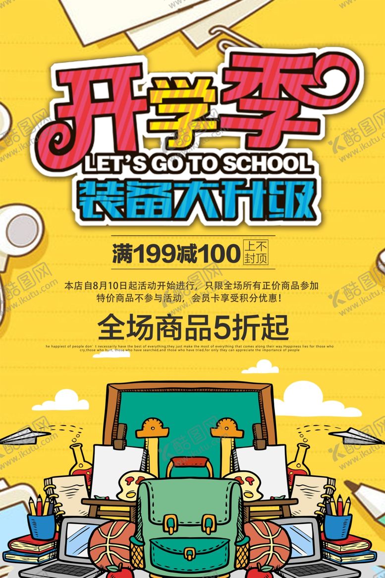 编号：49498207011017191834【酷图网】源文件下载-开学季