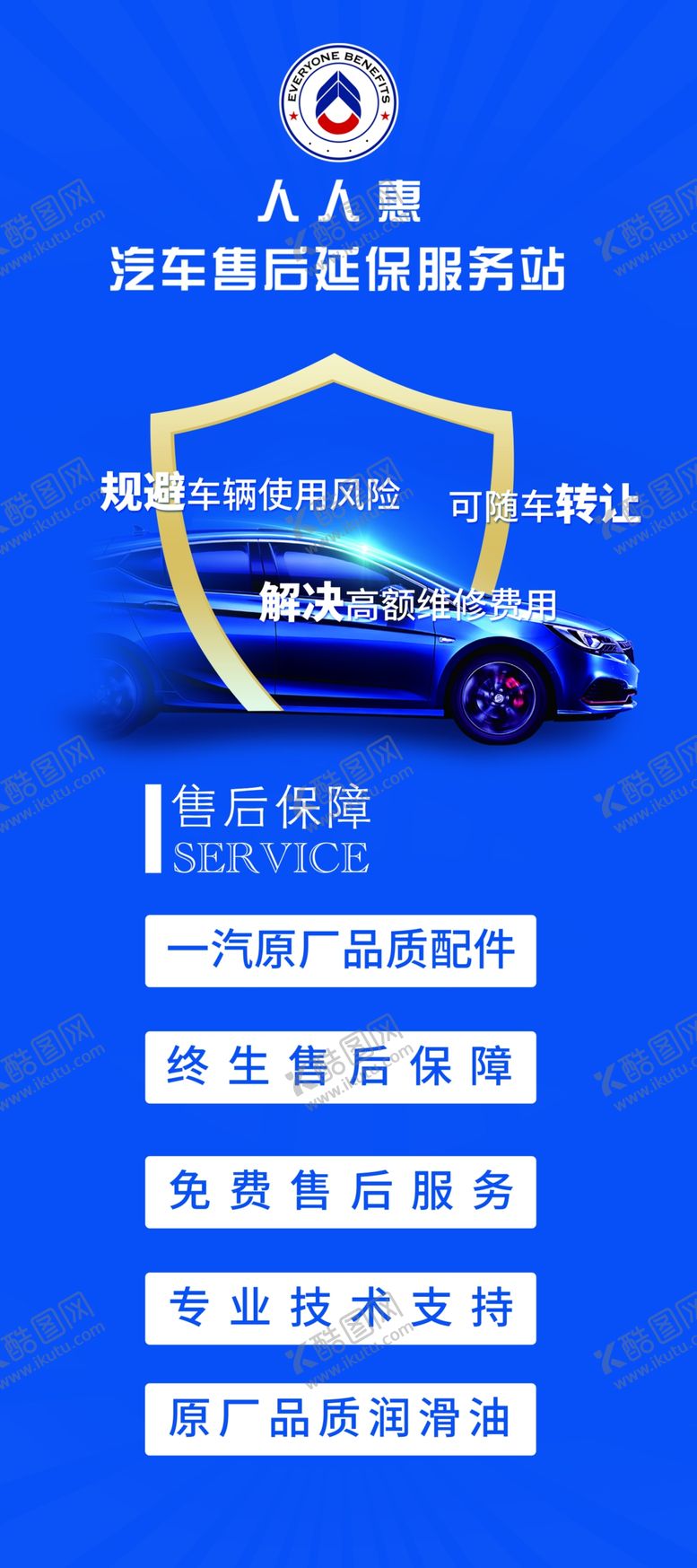 编号：34512810051214276314【酷图网】源文件下载-人人惠汽修展架