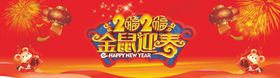 金鼠迎春