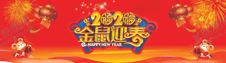 编号：25072709170631271380【酷图网】源文件下载-金鼠迎春