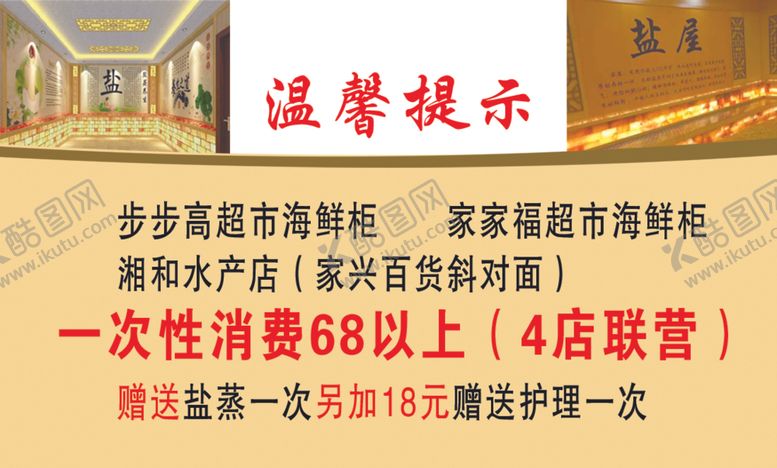 编号：70353407081444483973【酷图网】源文件下载-盐蒸美容养身馆名片反面