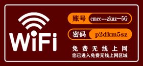 wifi贴纸