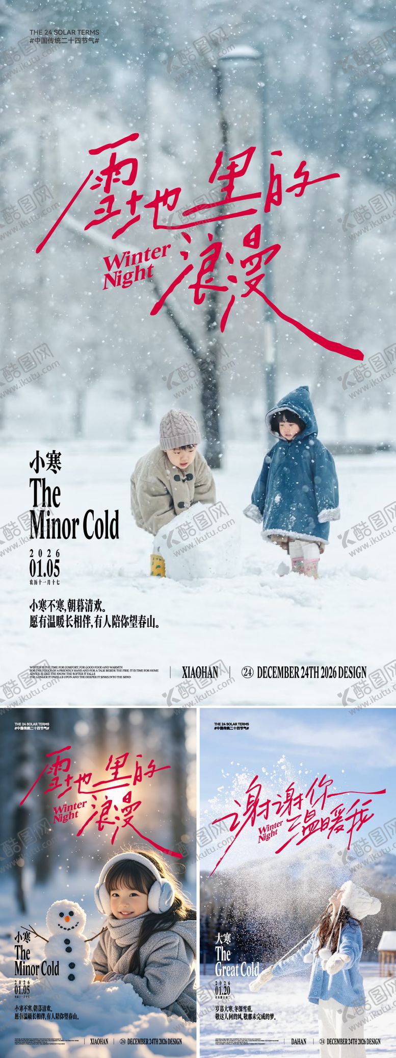 编号：16818701041203455699【酷图网】源文件下载-小寒大寒节气海报