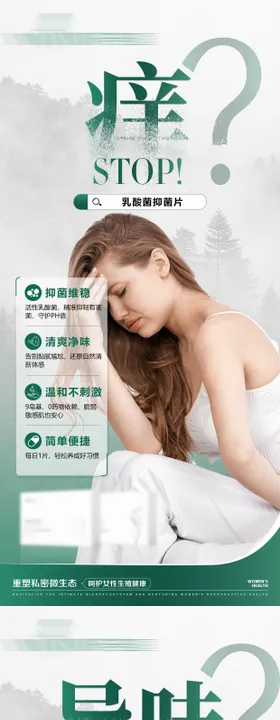 私护产品海报