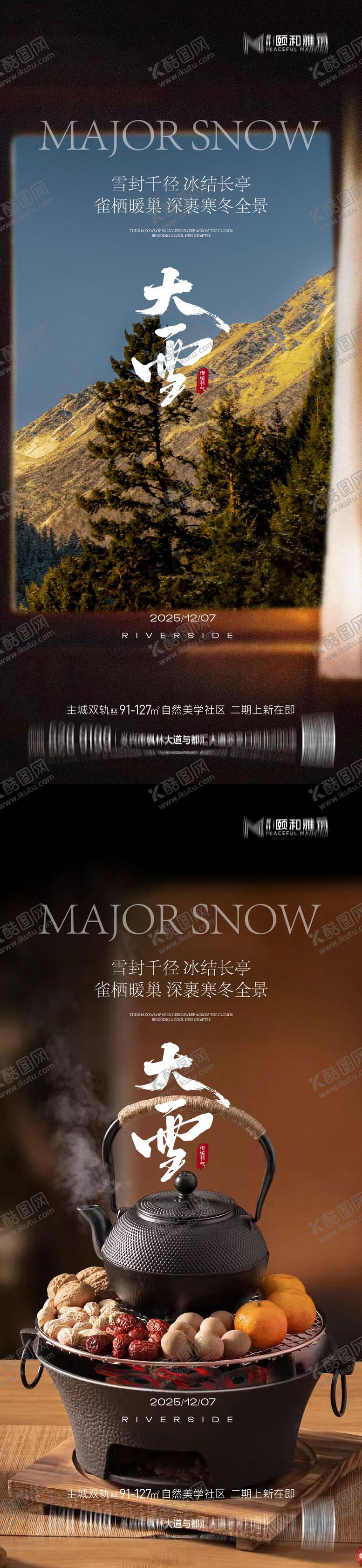 编号：67795212020203437171【酷图网】源文件下载-大雪节气海报