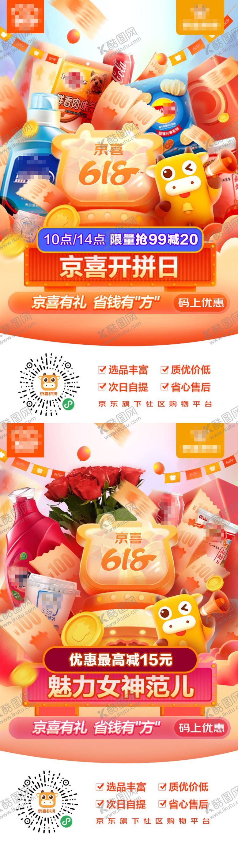 编号：70898902111230089225【酷图网】源文件下载-618社群海报