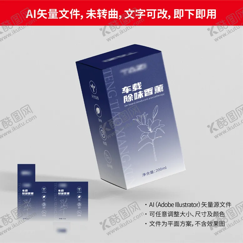 编号：13941102220000326682【酷图网】源文件下载-车载香薰包装
