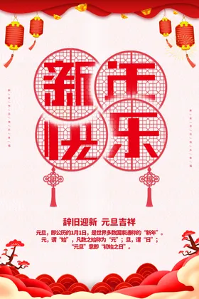 元旦素材单页微信晚会