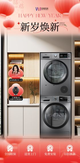 新岁换新直播间贴片海报