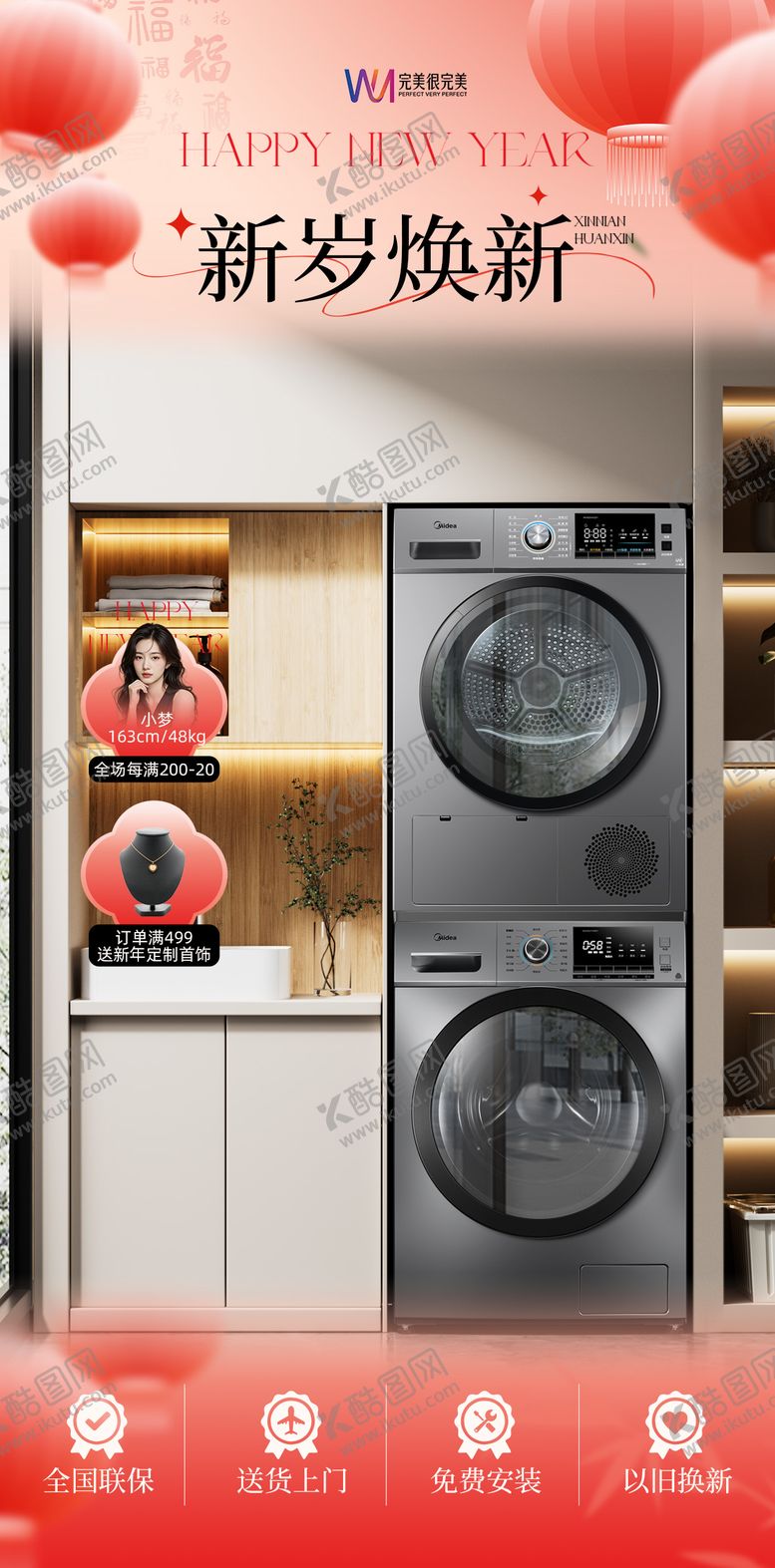 编号：82470802140203107402【酷图网】源文件下载-新岁换新直播间贴片海报