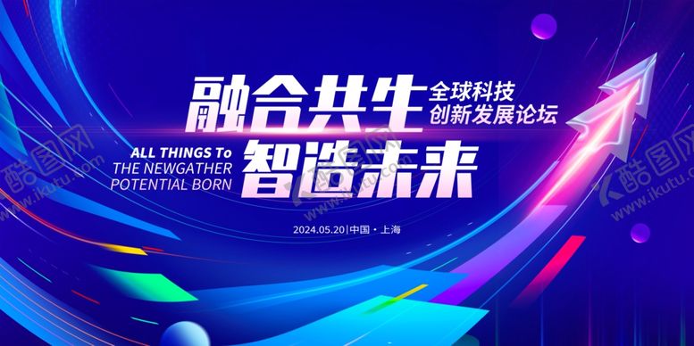 编号：43159309212001342882【酷图网】源文件下载-蓝色科技峰会主视觉