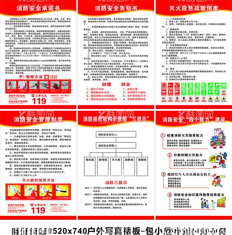 编号：67154911240021355303【酷图网】源文件下载-消防安全