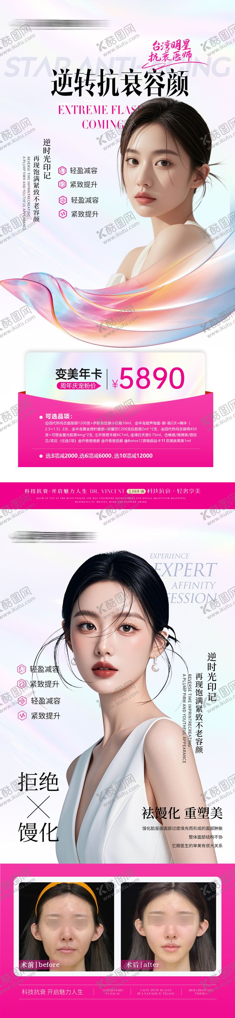 编号：22329012060022442433【酷图网】源文件下载-医美面部抗衰案例对比海报