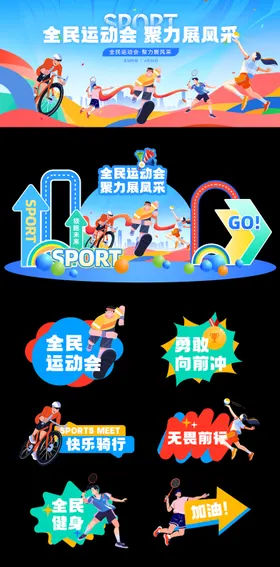 运动会活动主视觉