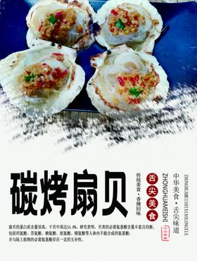 扇贝