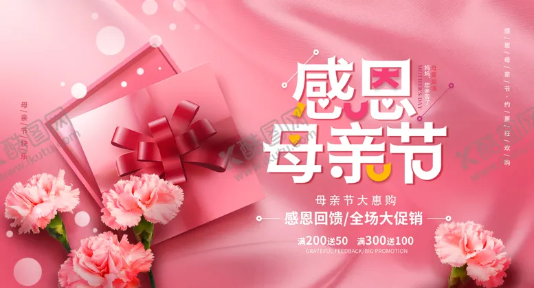 编号：30418604010432434213【酷图网】源文件下载-母亲节海报