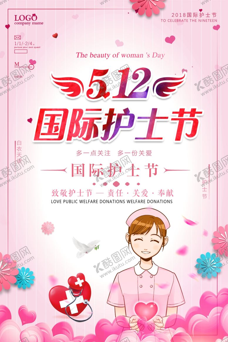 编号：14819209221917196714【酷图网】源文件下载-护士节