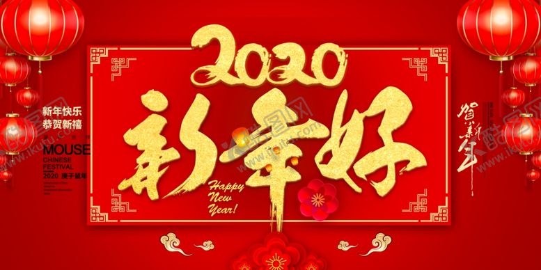 编号：26678807060531533586【酷图网】源文件下载-新年快乐