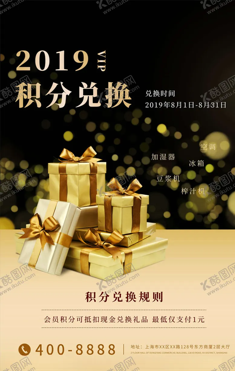 编号：72980506231541093847【酷图网】源文件下载-会员日海报