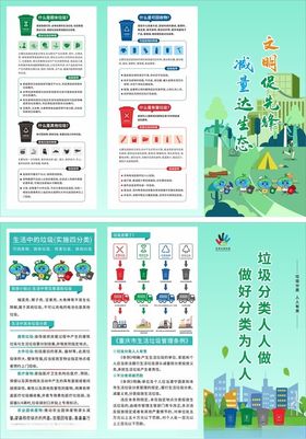 垃圾分类