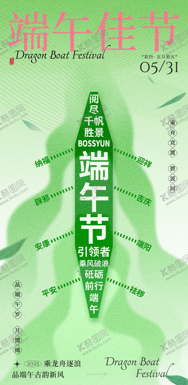 编号：43387906151544546515【酷图网】源文件下载-端午节节日海报