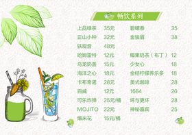 饮品价目表