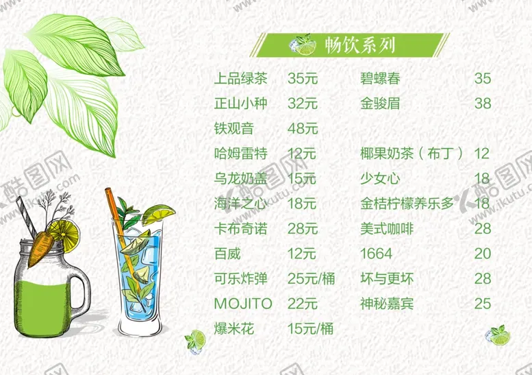 编号：98111806271606587395【酷图网】源文件下载-饮品价目表