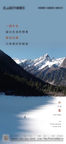 小雪