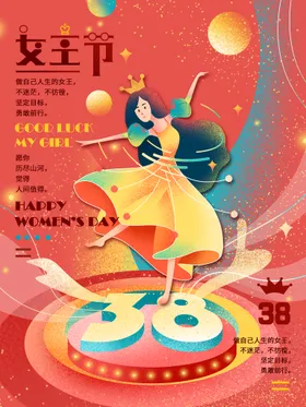 三八女神节海报PSD模板王时尚简约手机