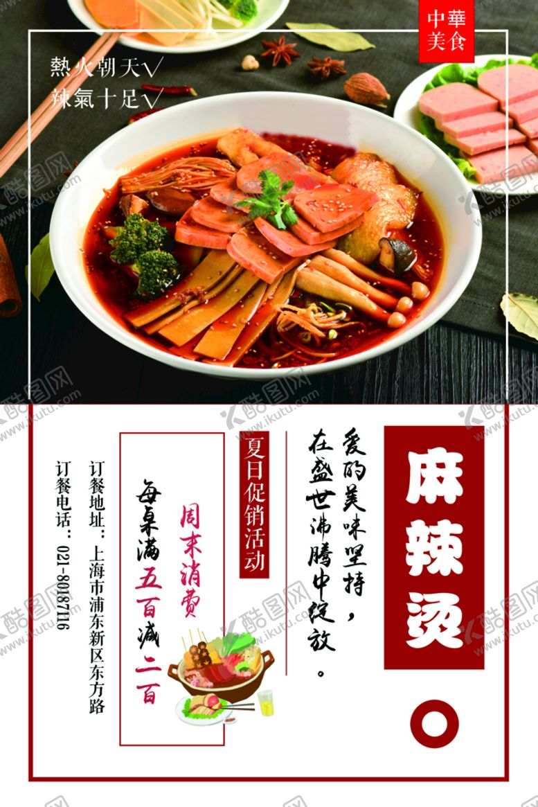 编号：04927309210229119210【酷图网】源文件下载-麻辣烫