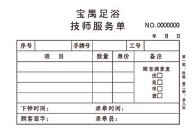 足浴服务单二联单白红