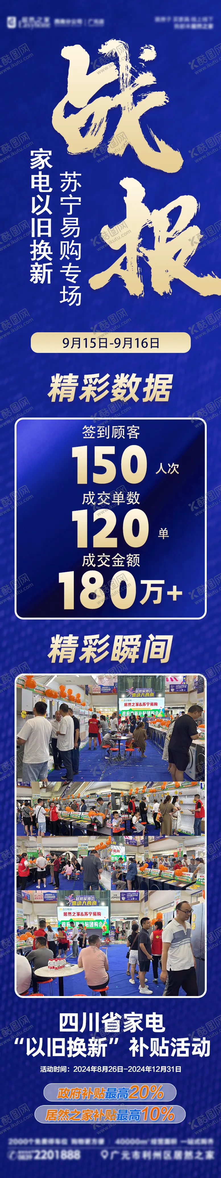 编号：16189012050601325788【酷图网】源文件下载-战报长图