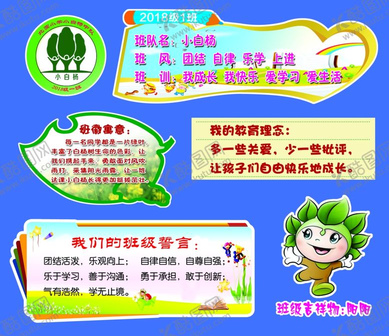 编号：48674109231210006687【酷图网】源文件下载-班级文化
