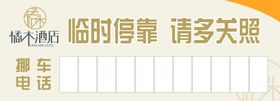 停车牌