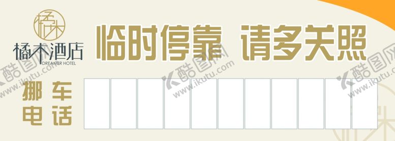 编号：68523907090315071607【酷图网】源文件下载-停车牌