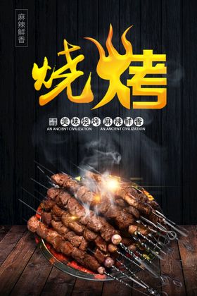 编号：45860709242044589627【酷图网】源文件下载-夜市夜宵美食烧烤涮串海鲜图片