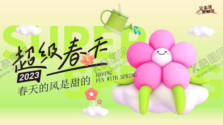 编号：25808510070556086122【酷图网】源文件下载-超级春天宣传海报