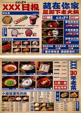 老火锅菜单