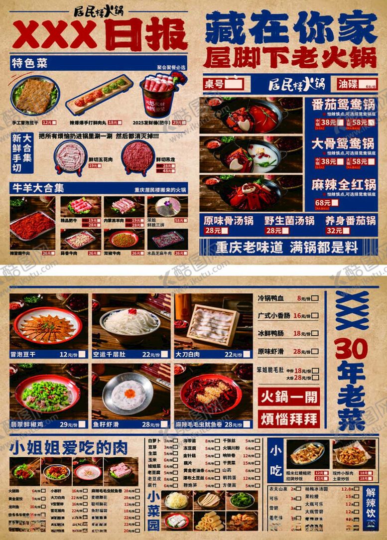 编号：56062407020229289608【酷图网】源文件下载-老火锅菜单