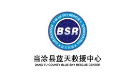 蓝天救援中心