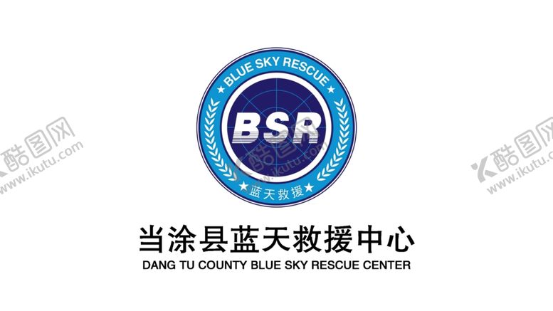 蓝天救援中心色高清图广告设计