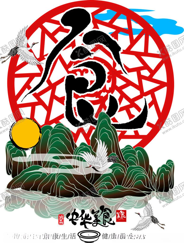 编号：32599204291658118978【酷图网】源文件下载-中式山水福字剪纸艺术图