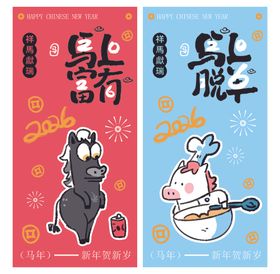 马年新年卡通插画海报