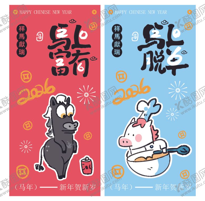 编号：63942504170051179903【酷图网】源文件下载-马年新年卡通插画海报