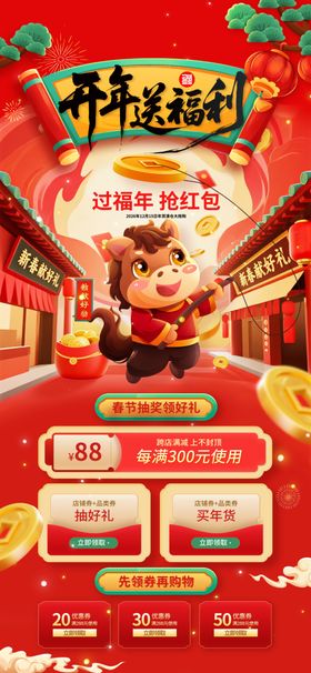 马年营销活动中国风马年春节