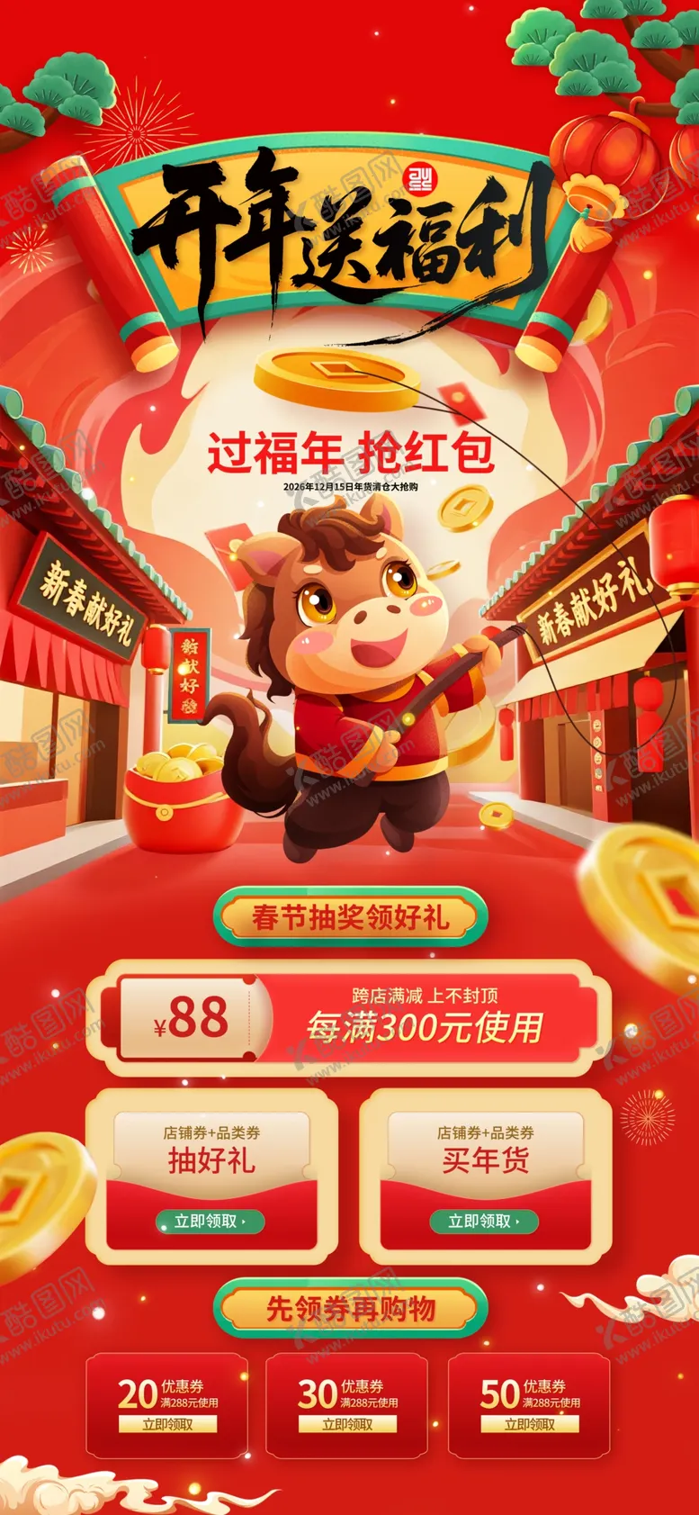 编号：16435703311728286573【酷图网】源文件下载-马年营销活动中国风马年春节