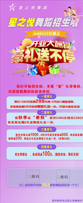 舞蹈学校开业易拉宝