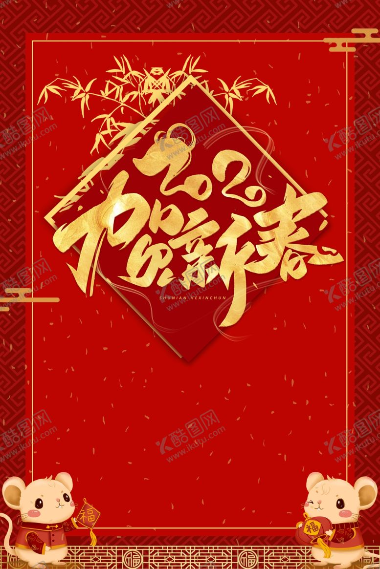 编号：57202710070653013790【酷图网】源文件下载-2020鼠年