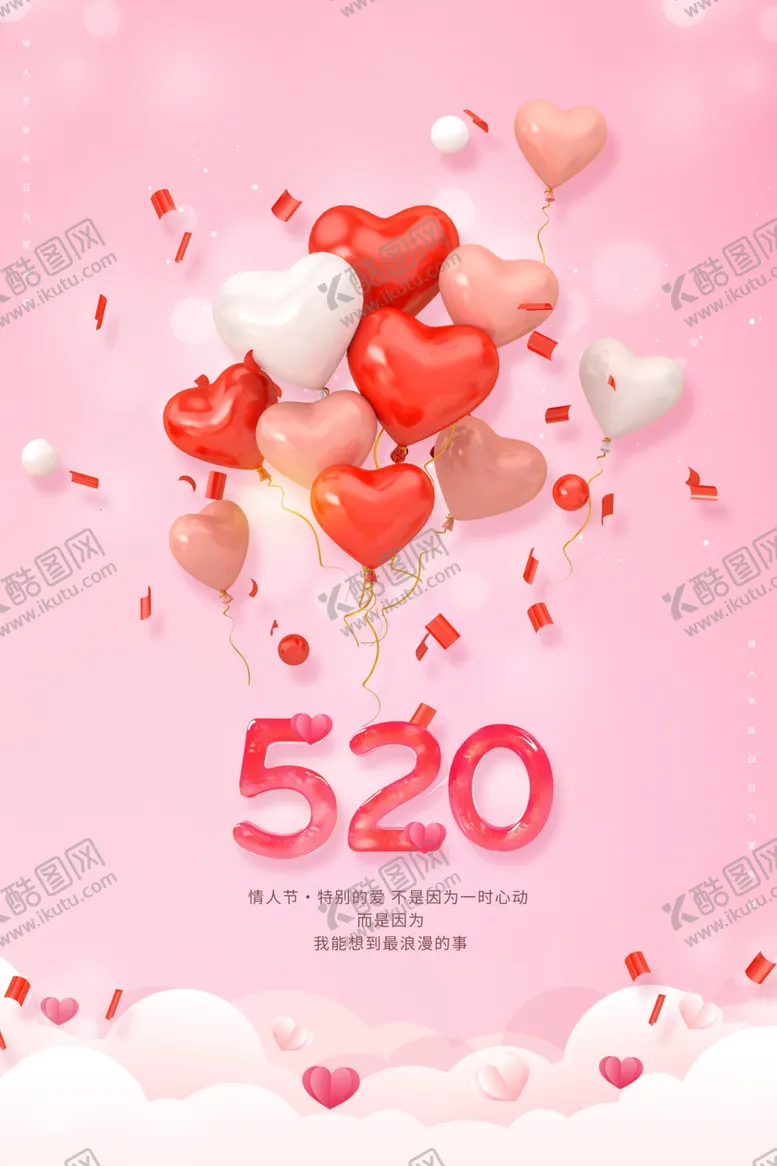 编号：65882501181634322285【酷图网】源文件下载-520海报